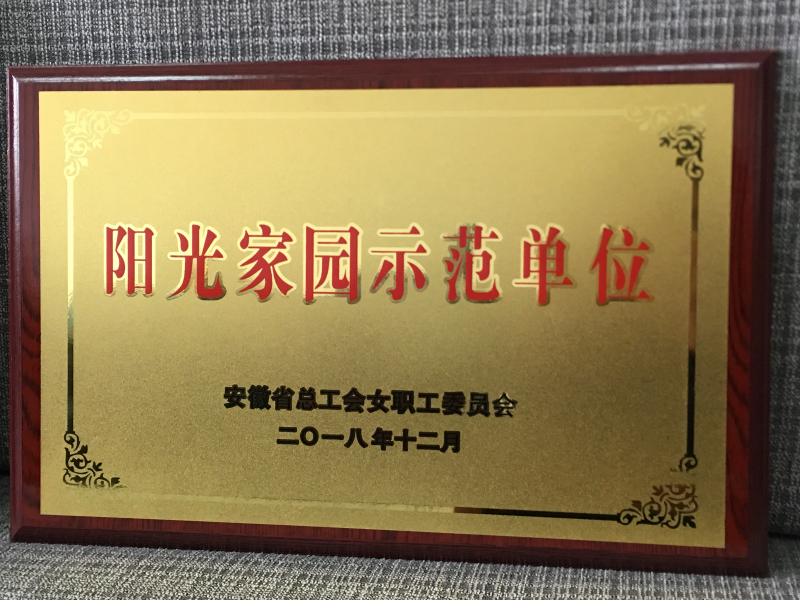 阳光家园师范单位_编辑.jpg
